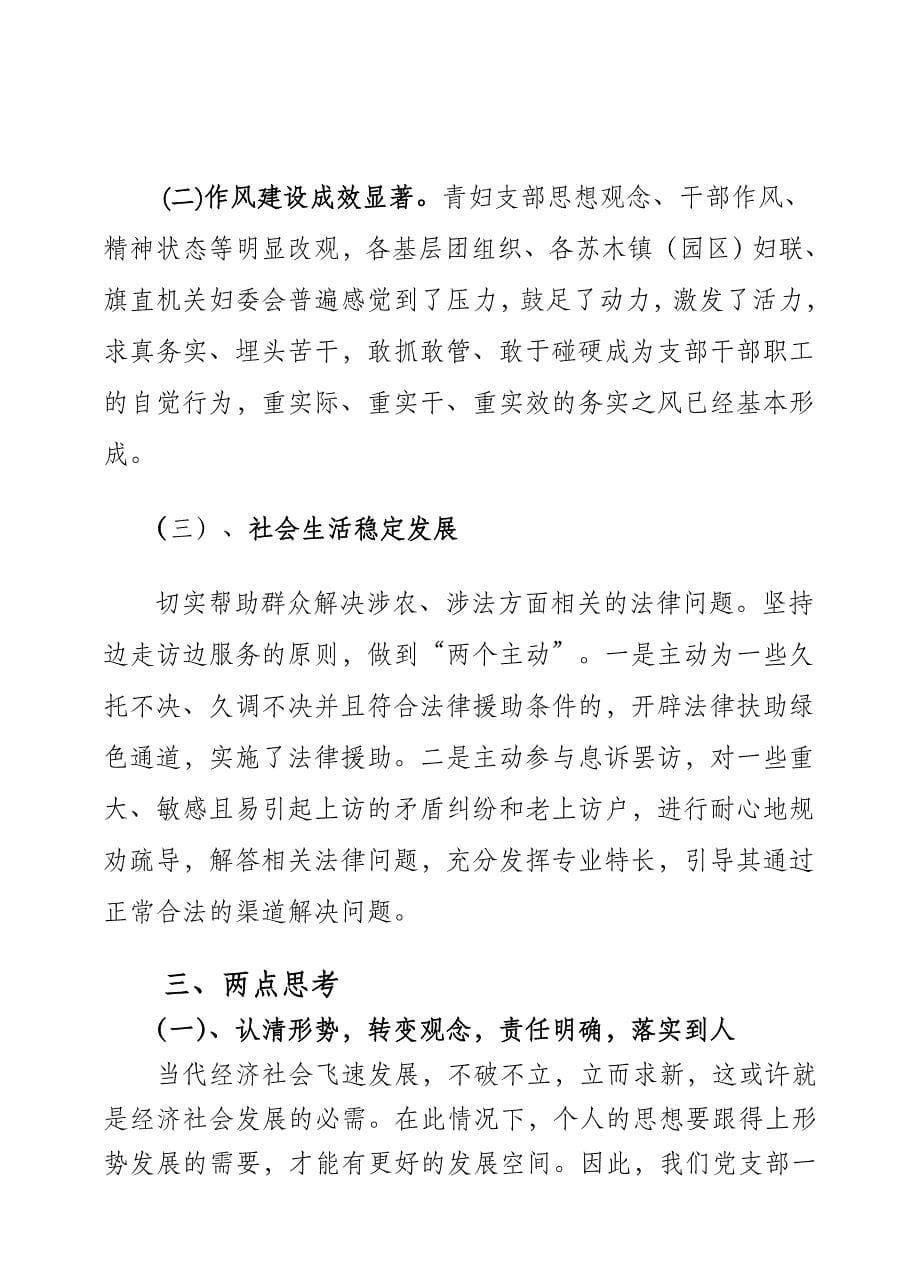 (6)大学习大讨论活动阶段总结_第5页