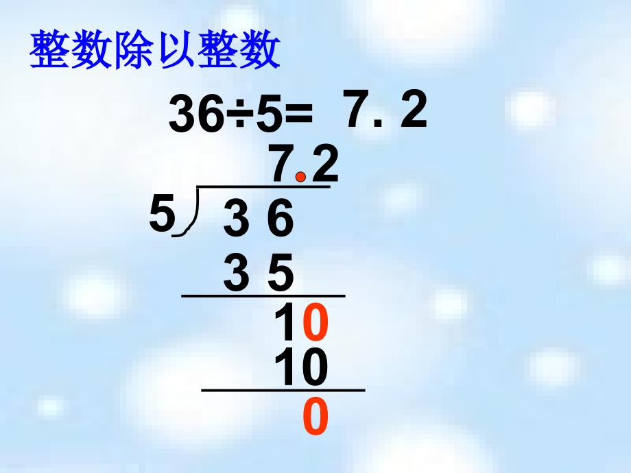 沪教版数学五上《除数是整数的小数除法》PPT课件_第4页