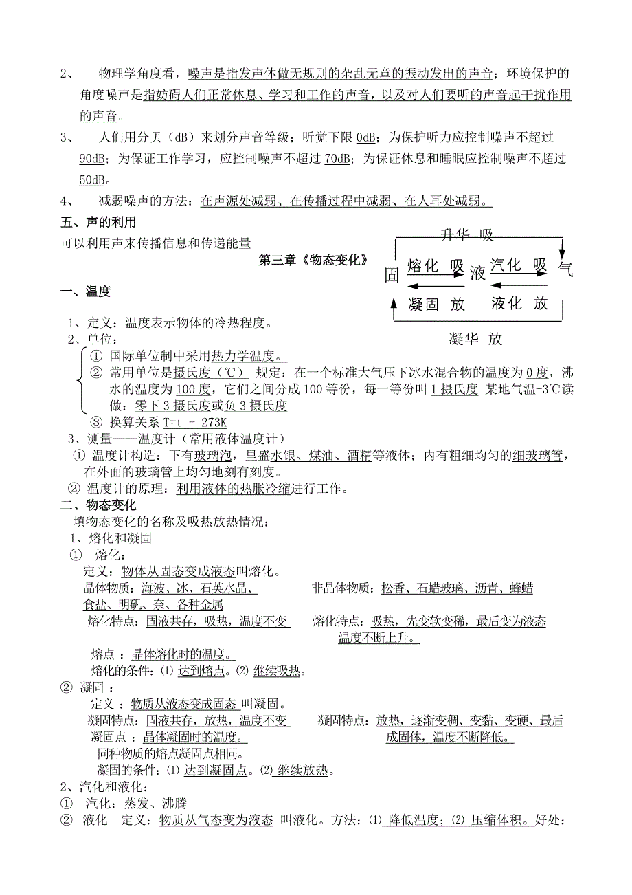 新人教版八年级上册知识点大全_第3页