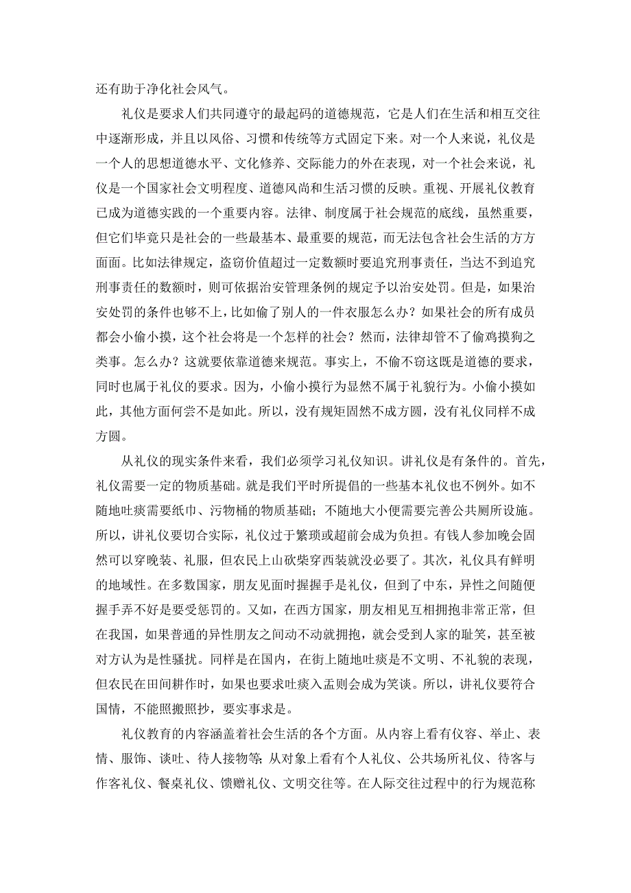 小学校本教材文明礼仪_第4页