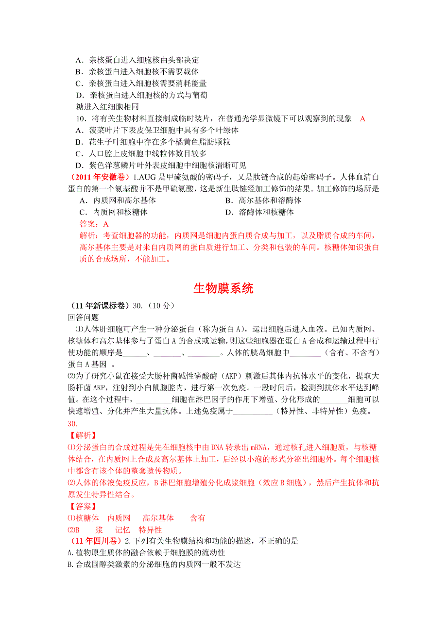 2011年各地高考生物试题（按新课标）分类汇编（含答案）_第4页