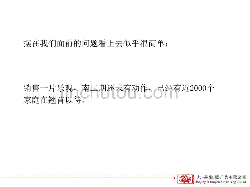 北京大泽龙艺广告-远洋山水南二期提案78p_第3页