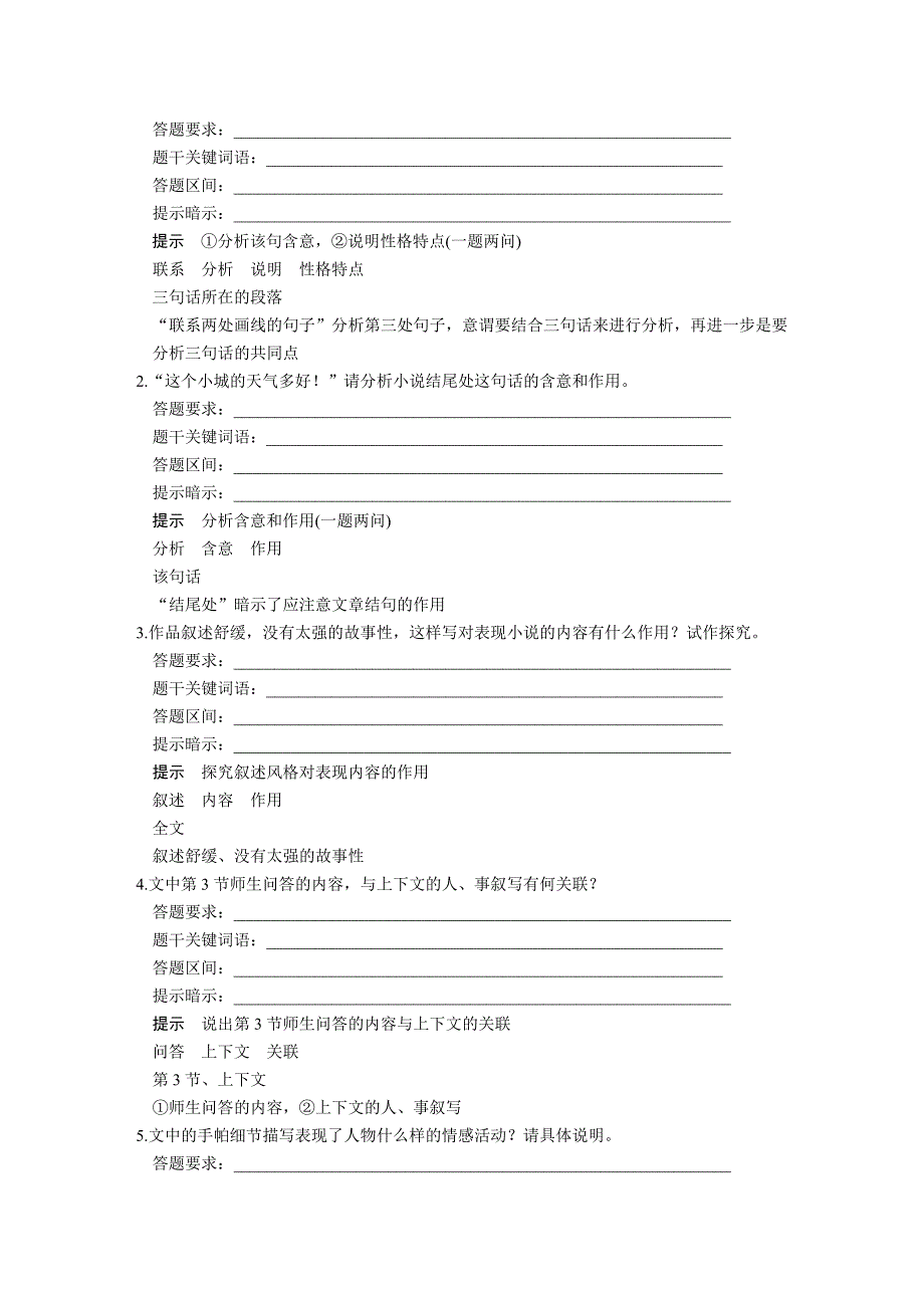 步步高2014版《考前三个月》高考语文大二轮总复习考前回顾案微专题二十五考前审题规范_第4页