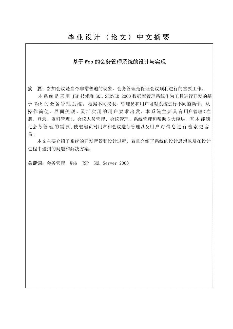 基于web的会务管理系统的设计与实现毕业论文_第2页