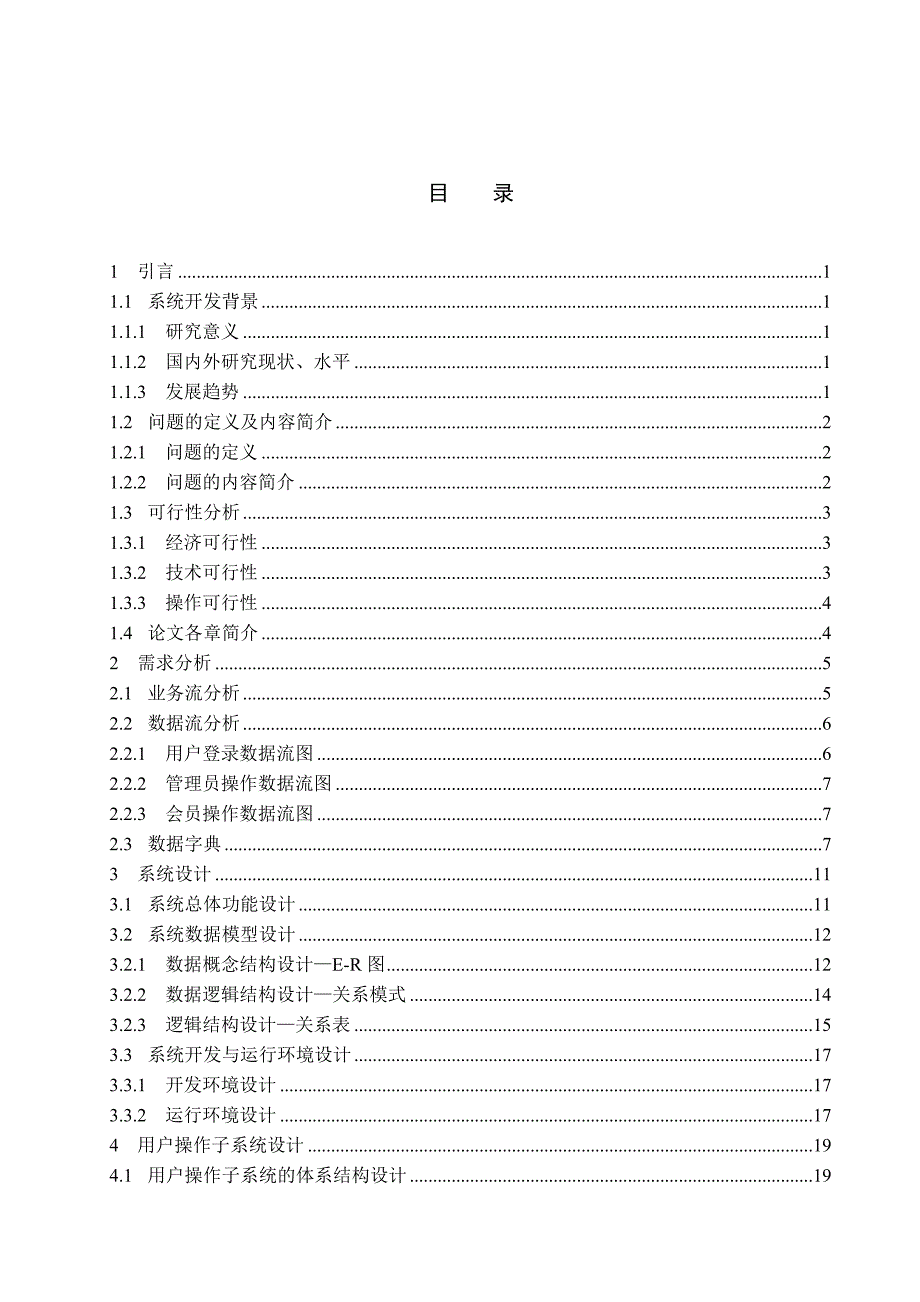 基于web的会务管理系统的设计与实现毕业论文_第4页