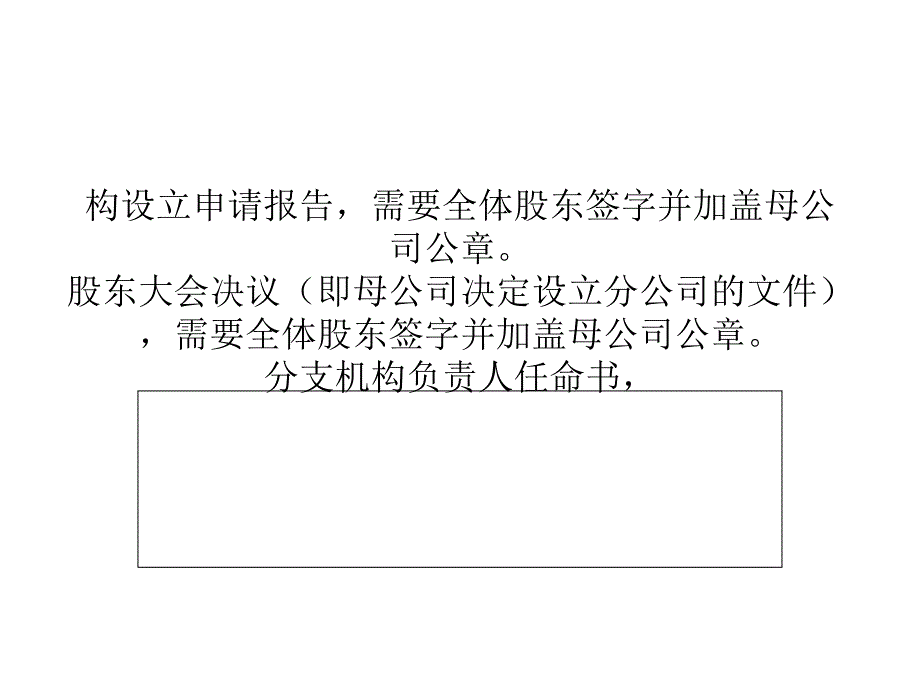 注册上海分公司需要的材料_第2页