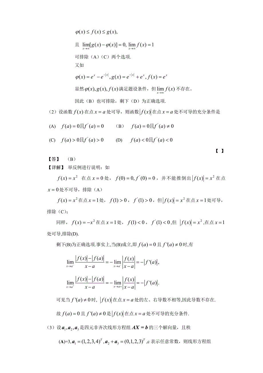 2000-数学三真题、标准答案及解析_第3页