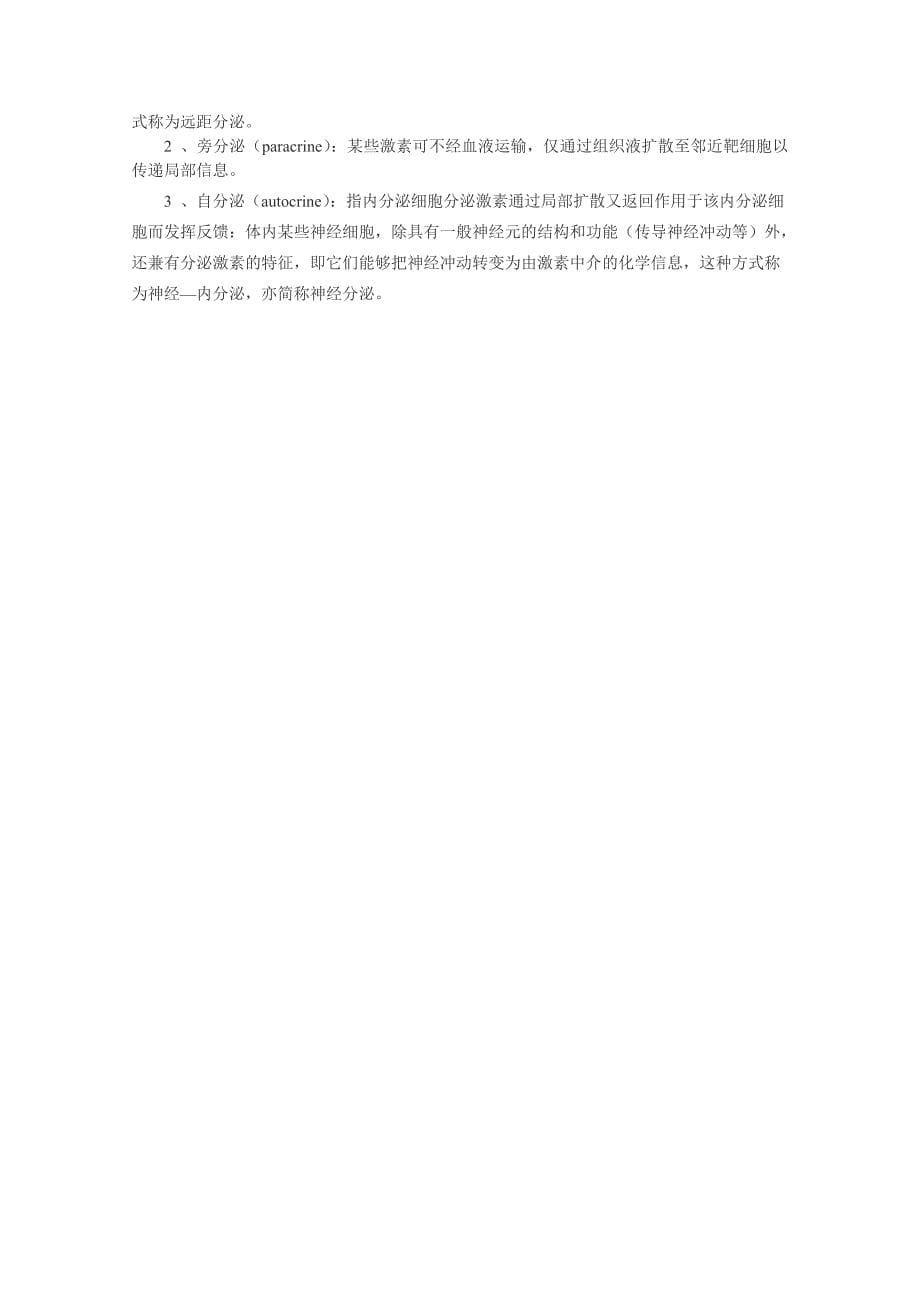 【生物课件】(高专)郑州牧业高专：动物繁殖学_第5页