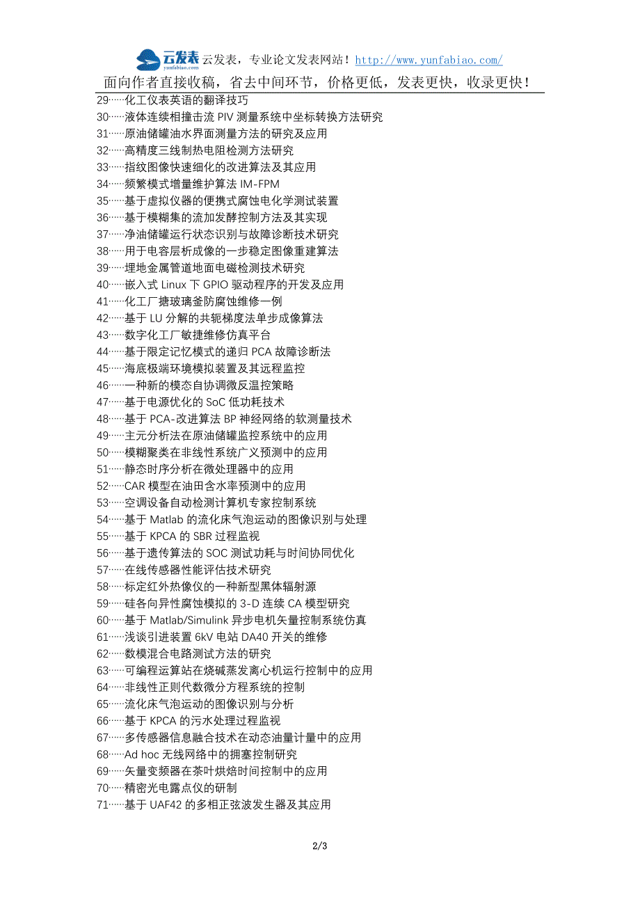 霍州论文网职称论文发表网-化工仪器仪表维修论文选题题目_第2页