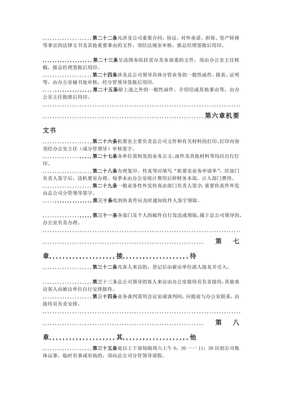 [资料]办公行政治理轨制样本_第3页