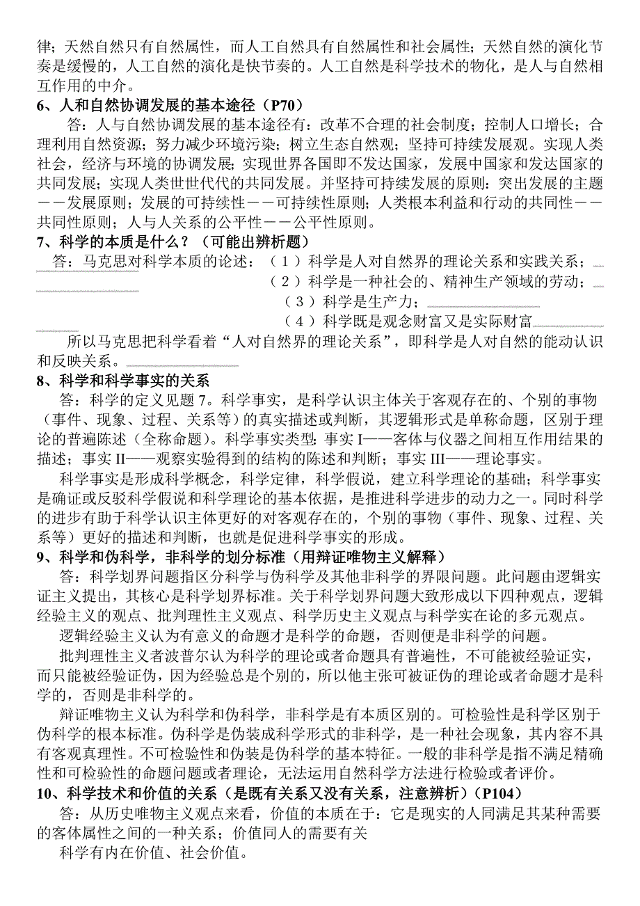 [应用]自然辩证法(研究生一年级课程_包括课件试题答案等_很好很强大)_第2页