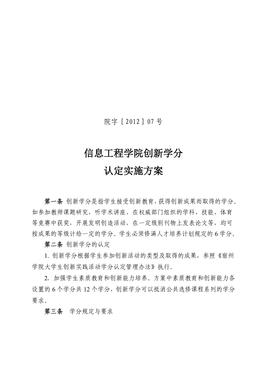 创新学分计算细则_第1页