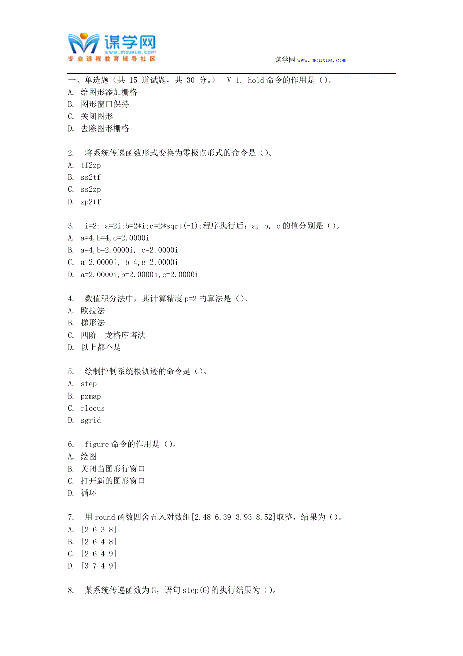 吉大17春秋学期《控制系统数字仿真》在线作业二_第1页