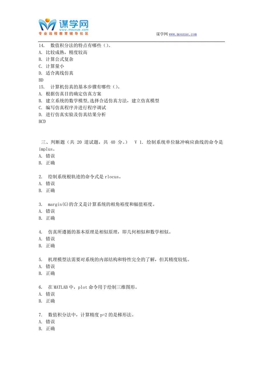 吉大17春秋学期《控制系统数字仿真》在线作业二_第5页