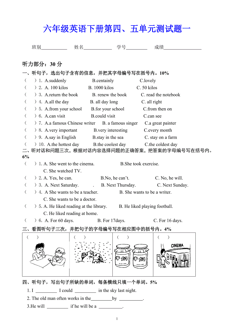 六年级英语下册第四、五单元测试题一_第1页