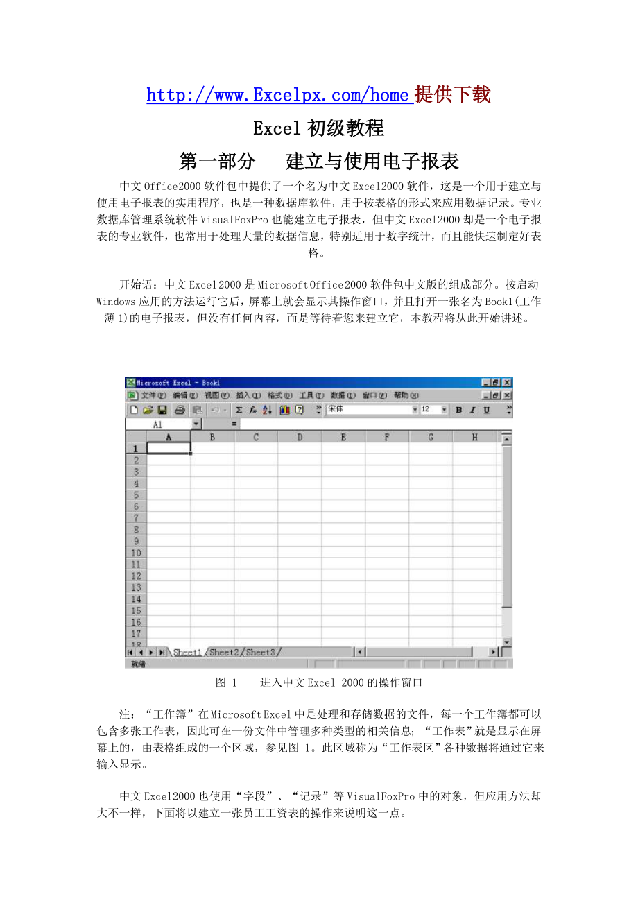 ()Excel初级教程(全)_第1页