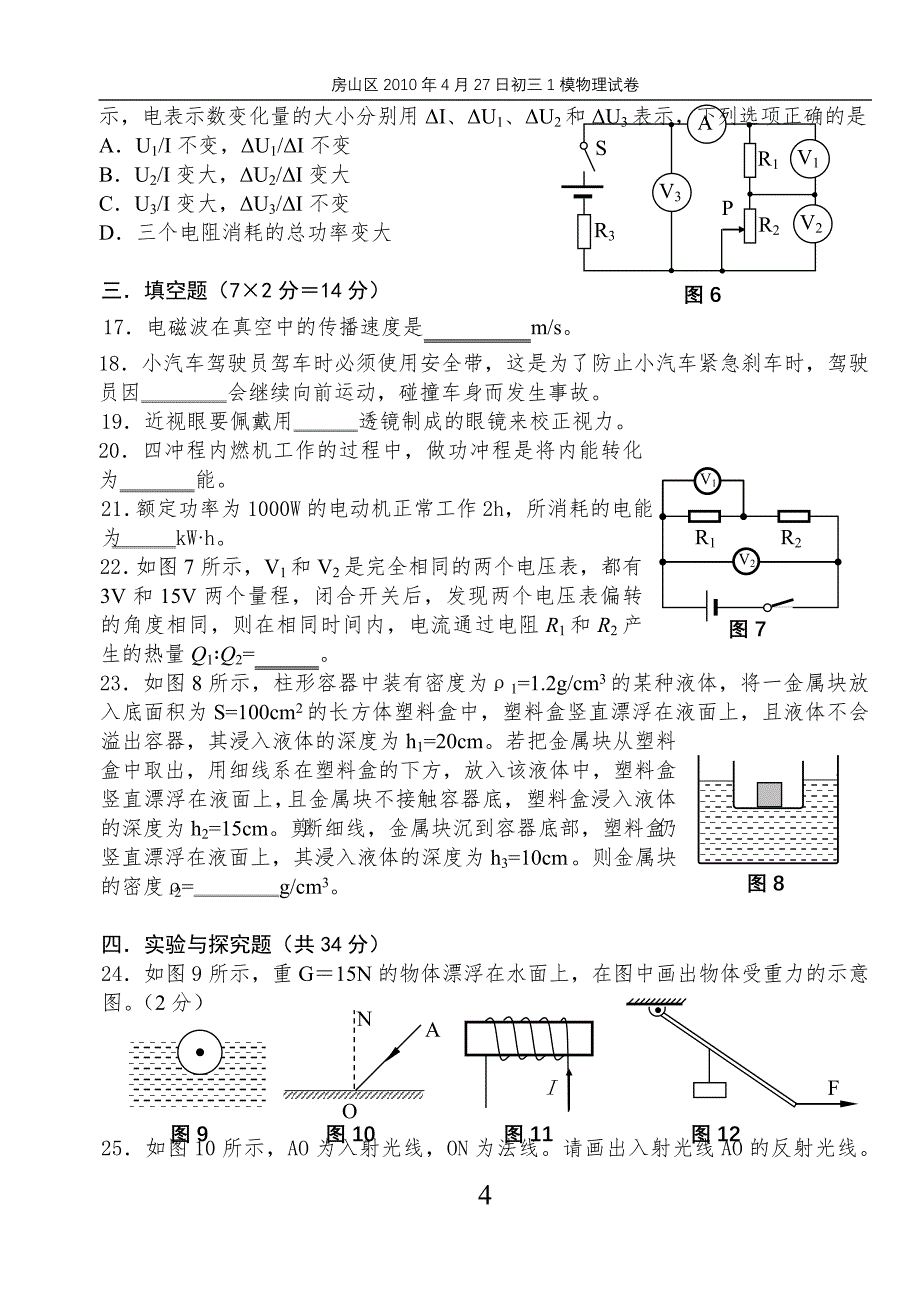 2010房山区一模物理试题_第4页