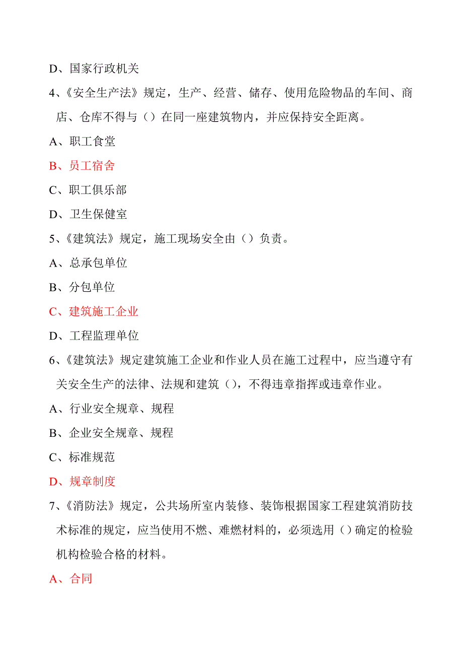 山东省建筑施工企业管理人员安全生产知识考试项目负责人模拟试卷_第2页