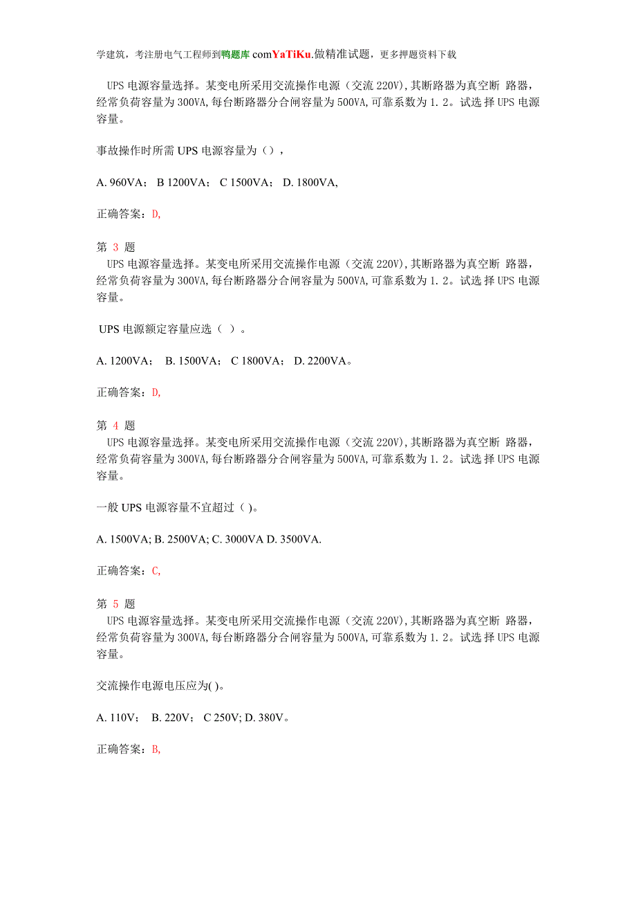 2015年注册电气工程师《供配电专业》强化训练习题_第3页