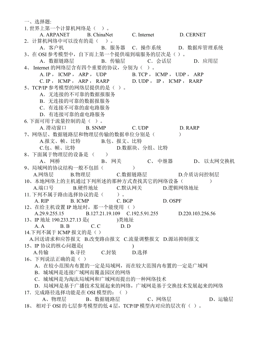 计算机网络综合试题_第1页