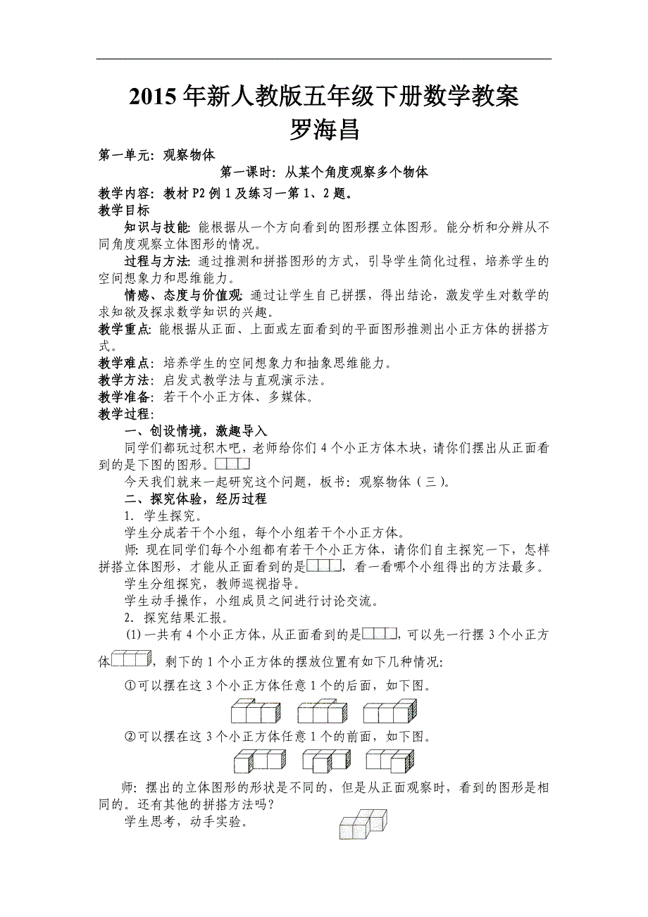 2015新人教版五年级下册数学全册教案_第1页