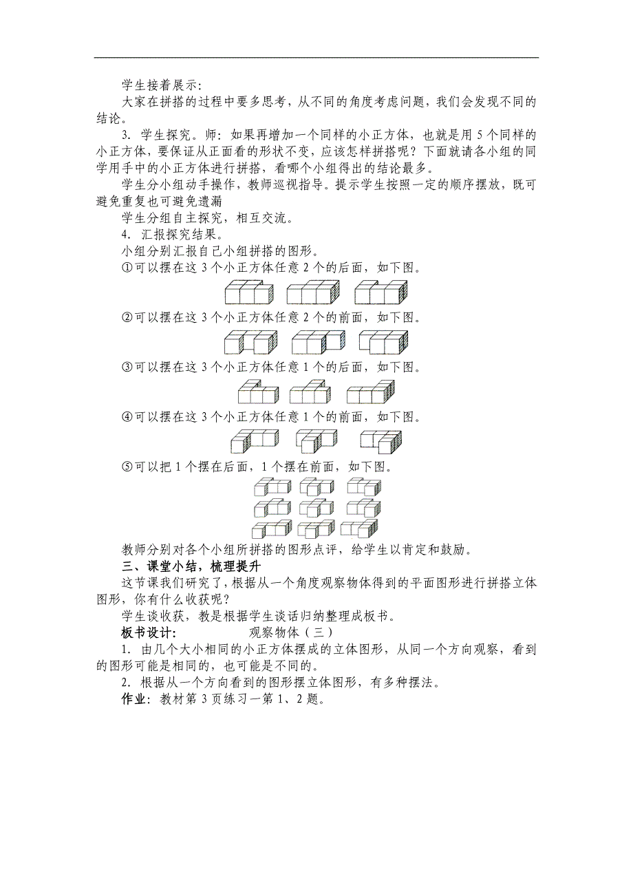 2015新人教版五年级下册数学全册教案_第2页