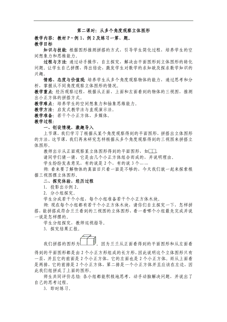 2015新人教版五年级下册数学全册教案_第3页