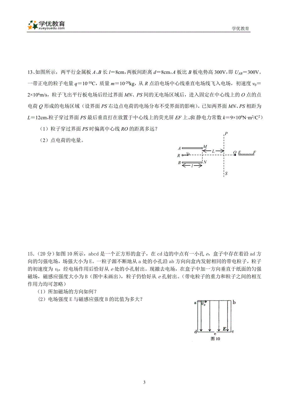 [高二理化生]电  场  练  习_第3页