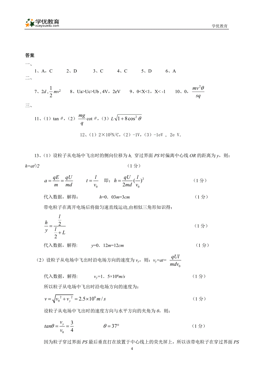 [高二理化生]电  场  练  习_第4页