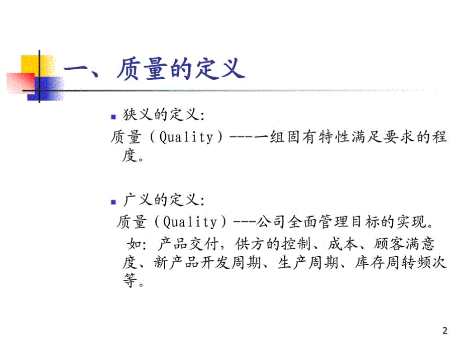 [精品]考验员 培训资料_第2页