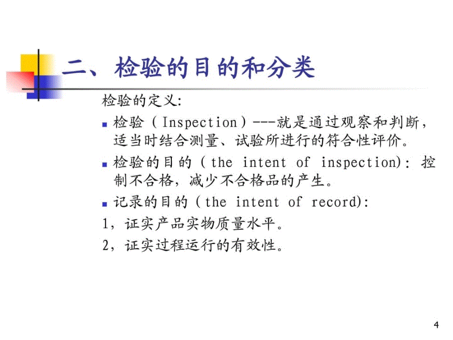 [精品]考验员 培训资料_第4页