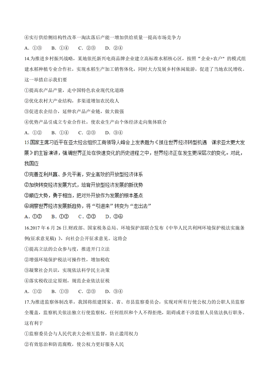 东北三省四市教研联合体2018届高三第一次模拟考试文科综合试卷 (解析版)_第4页