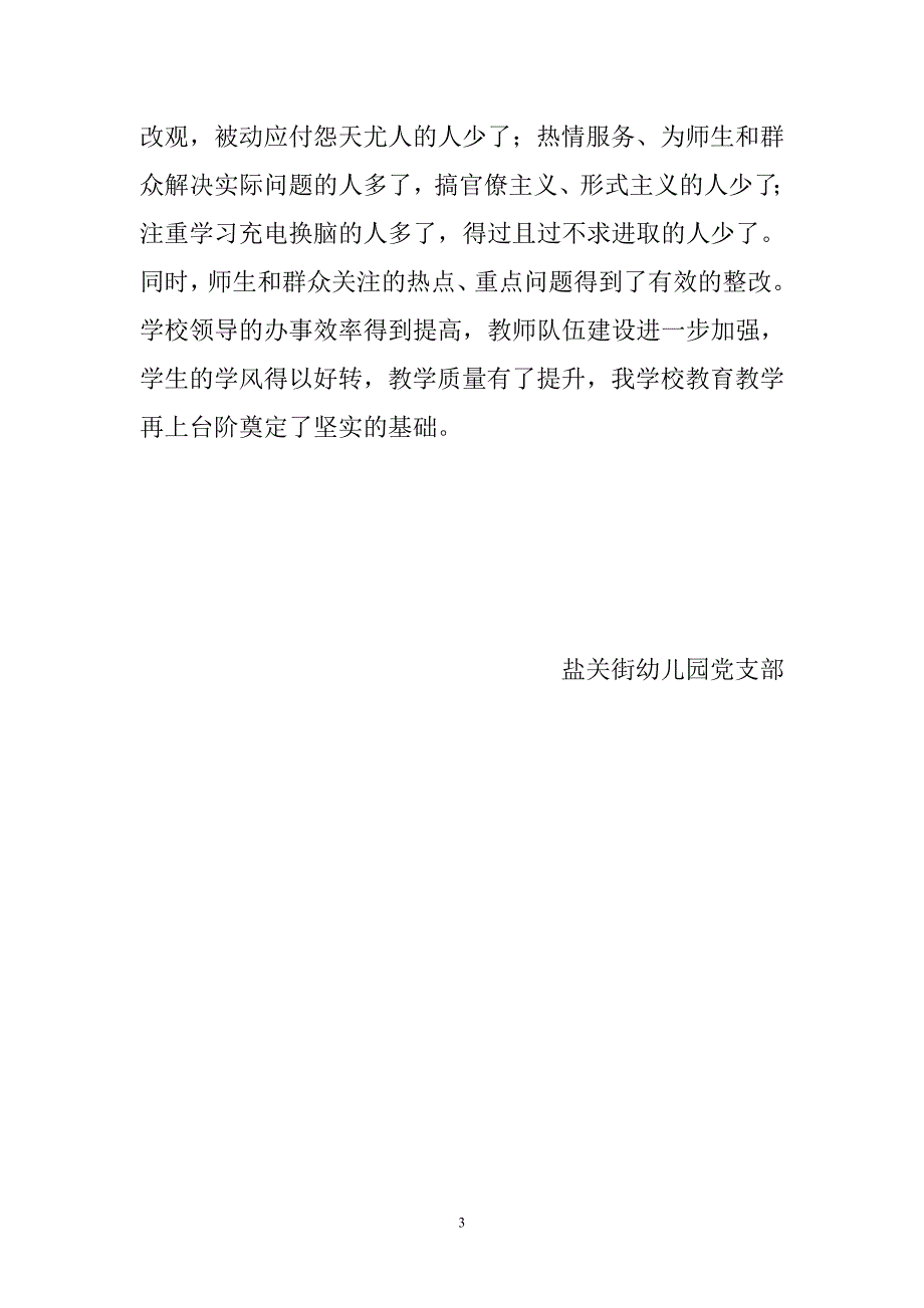 6盐关街幼儿园班子成员谈心交心情况及效果评价_第3页