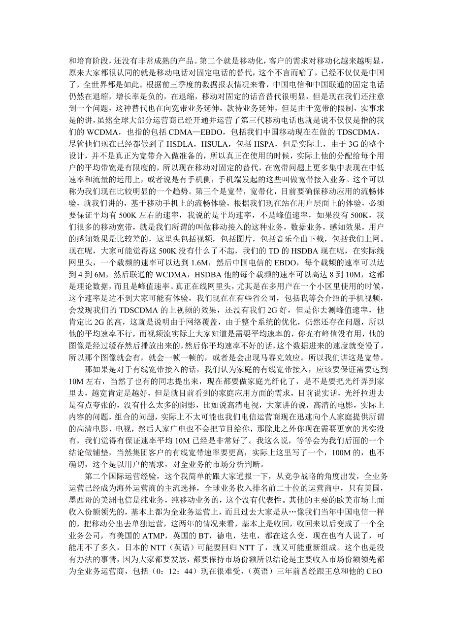 2010年中集团全国省公司总经理会议纪要_第2页