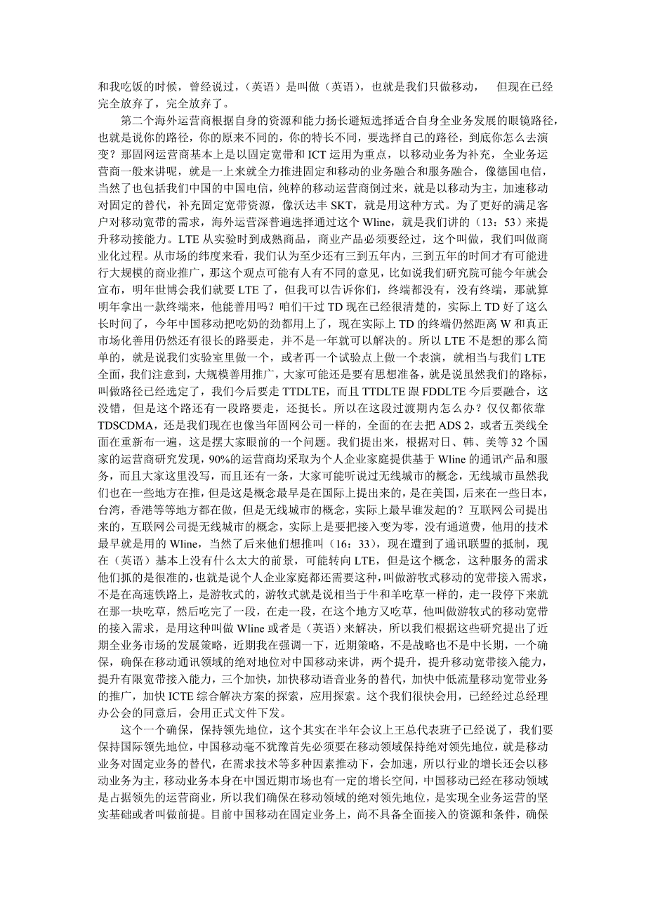 2010年中集团全国省公司总经理会议纪要_第3页