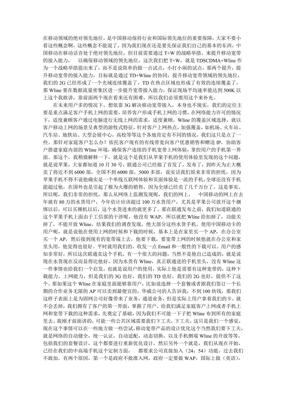 2010年中集团全国省公司总经理会议纪要_第4页