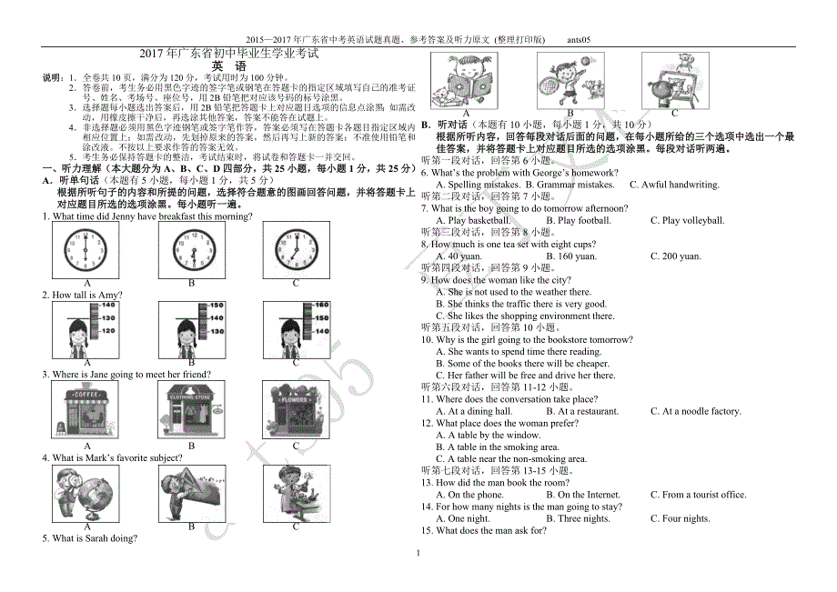 2015—2017年广东省中考英语试题真题、答案及听力原文 (整理打印版)_第1页