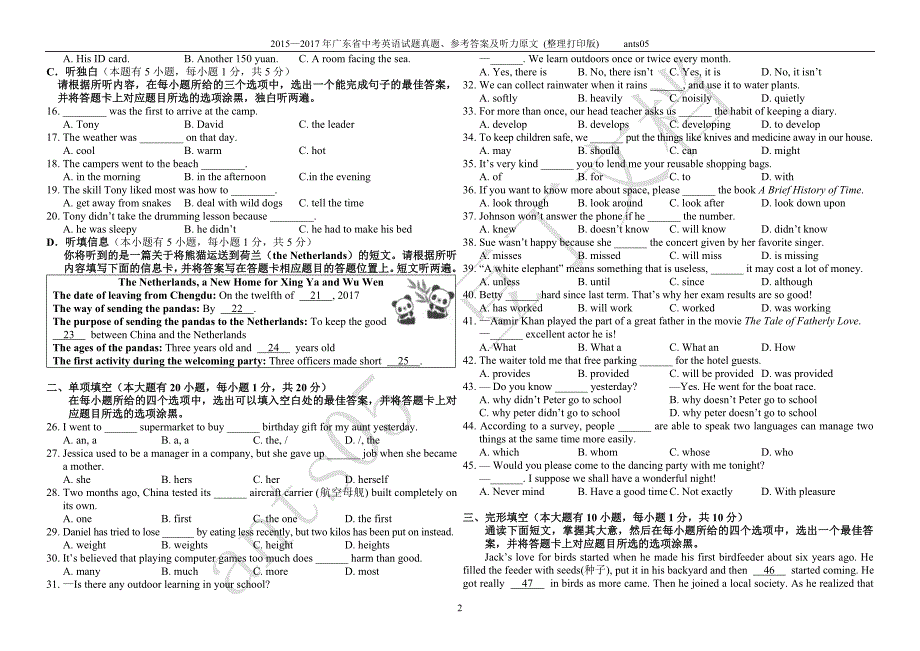 2015—2017年广东省中考英语试题真题、答案及听力原文 (整理打印版)_第2页