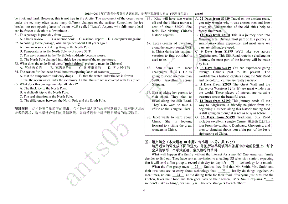 2015—2017年广东省中考英语试题真题、答案及听力原文 (整理打印版)_第4页