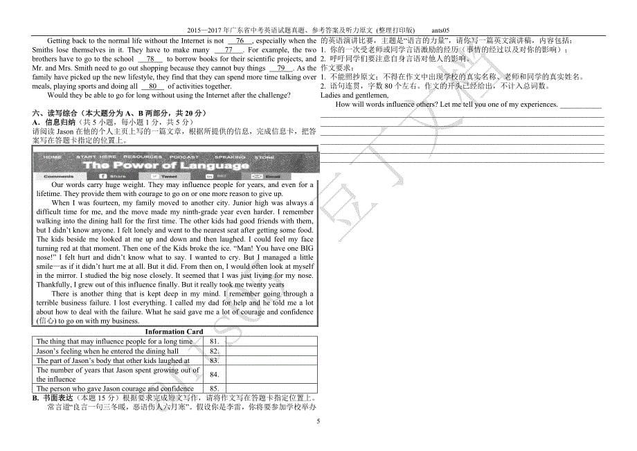 2015—2017年广东省中考英语试题真题、答案及听力原文 (整理打印版)_第5页