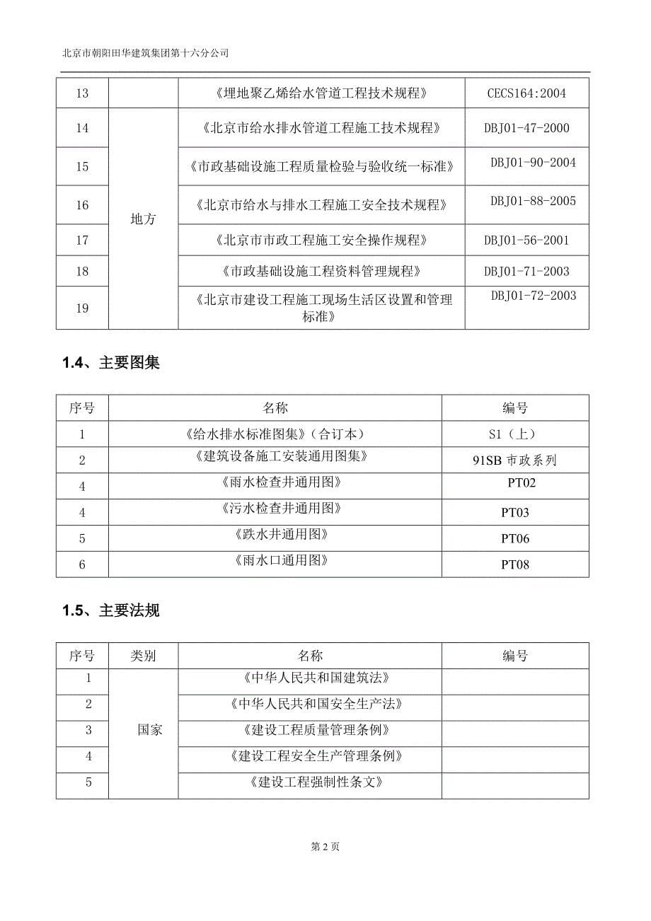 小区市政工程雨污水施工_第5页