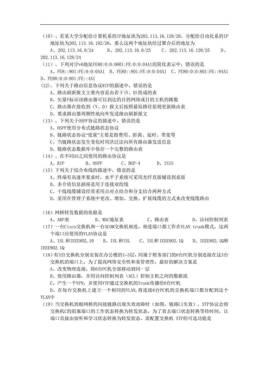 2008年3月全国计算机等级考试网络工程师_第2页