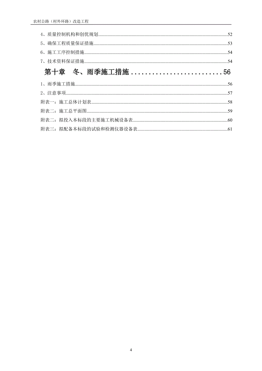 农村公路（村外环路）改造工程施工组织设计_第4页