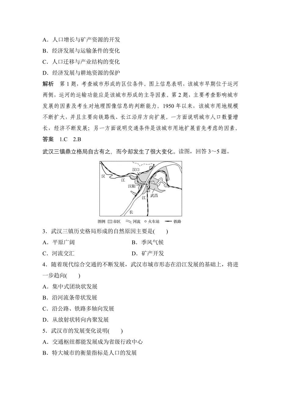 必修2 第3章 第四讲_第5页