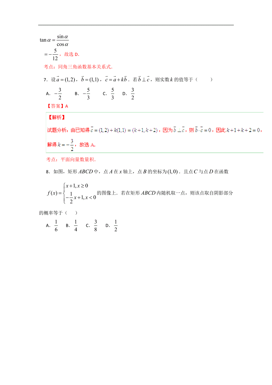 2015年高考真题——文科数学(福建卷) Word版含解析_第3页