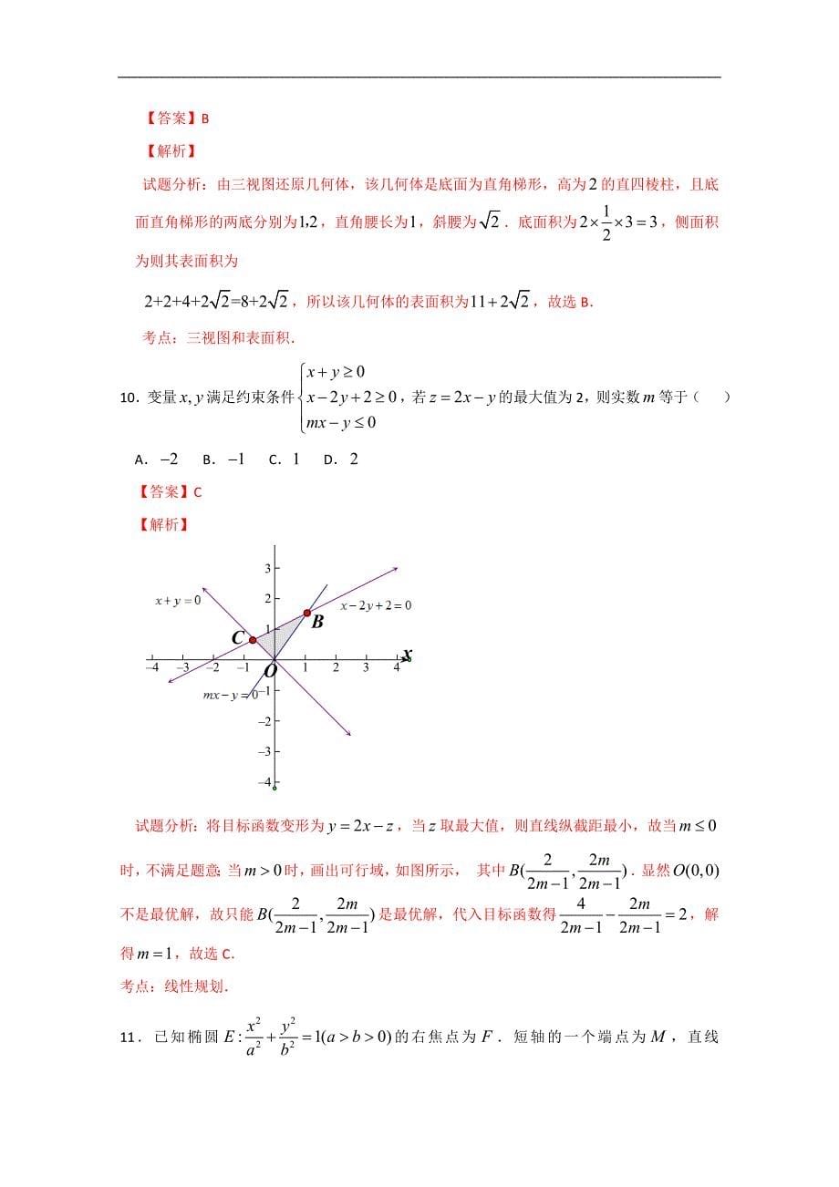2015年高考真题——文科数学(福建卷) Word版含解析_第5页