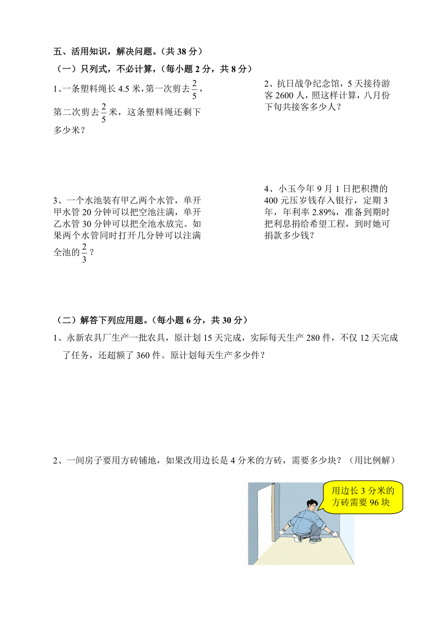 六年级上册数学期末测试题（17）_第3页