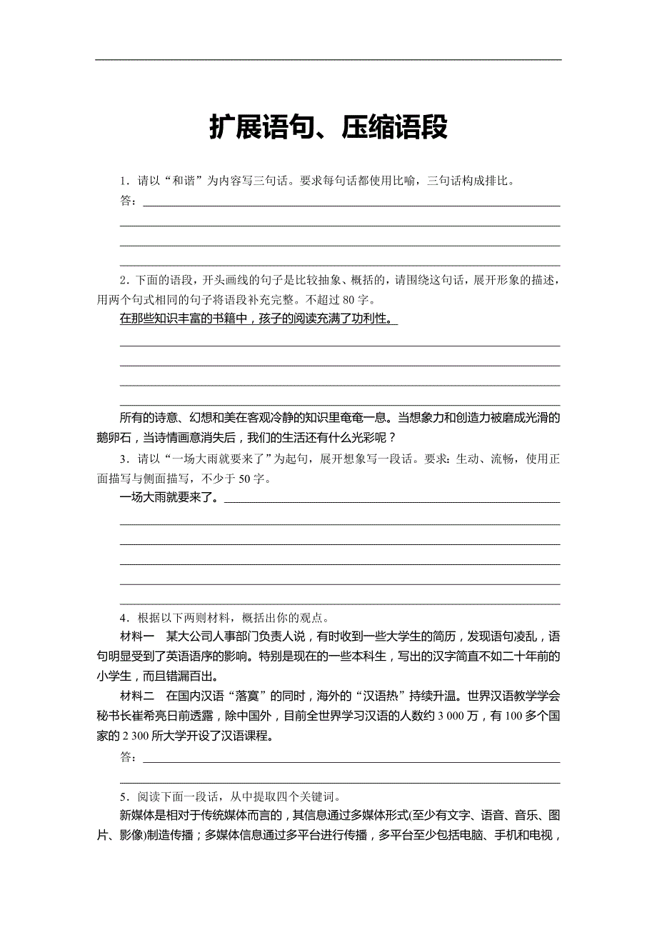 2012届步步高大一轮复习讲义语文语言知识和语言表达 第二章 第1、2节_第1页