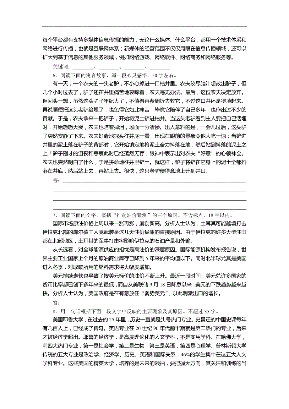 2012届步步高大一轮复习讲义语文语言知识和语言表达 第二章 第1、2节_第2页