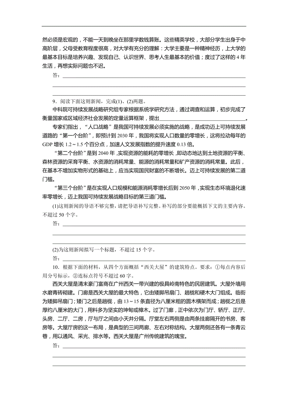 2012届步步高大一轮复习讲义语文语言知识和语言表达 第二章 第1、2节_第3页